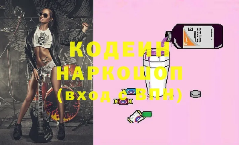 Кодеин Purple Drank  Магнитогорск 